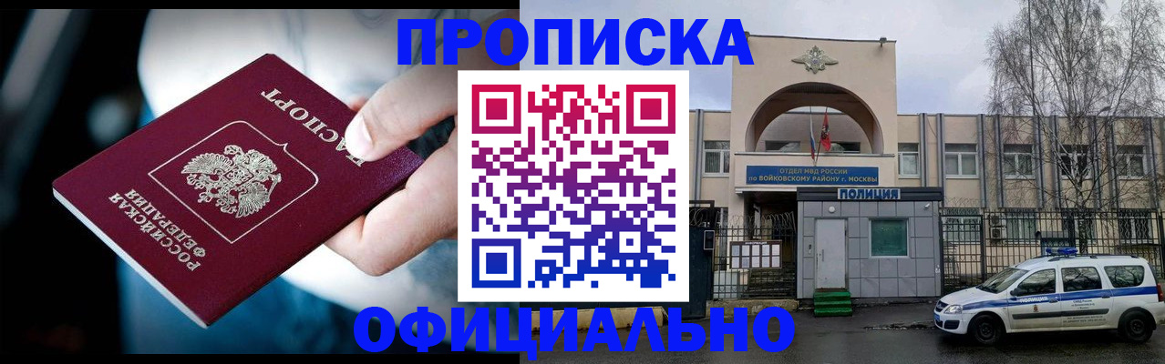 прописка 2025 в Курской области
