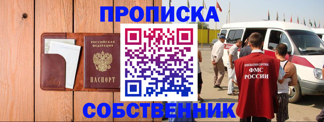 временная регистрация недорого в Курской области