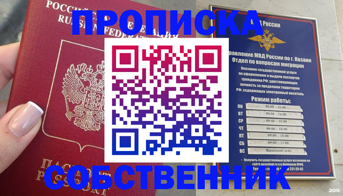 временная регистрация в Курской области