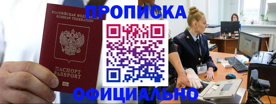 прописка для школы в Курской области